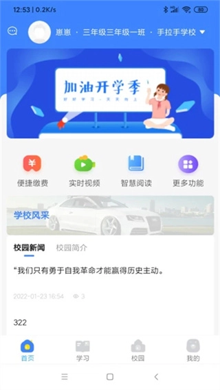 学安宝安卓免费版图1