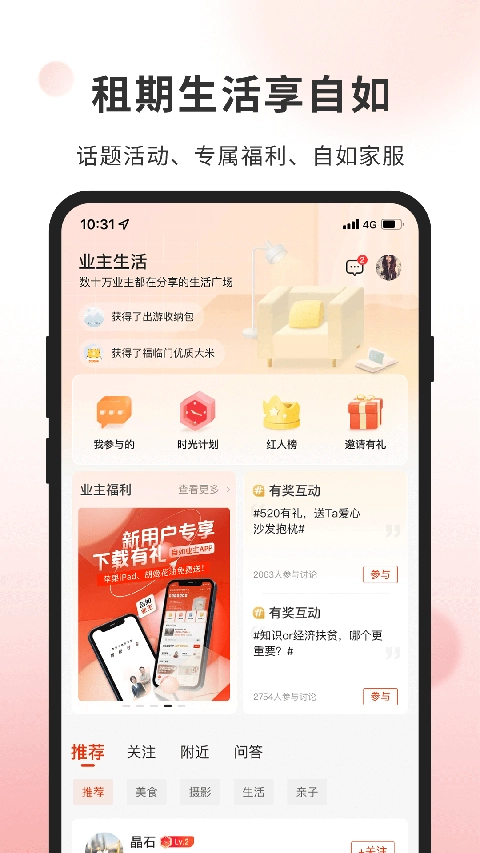 自如业主手机最新版图1