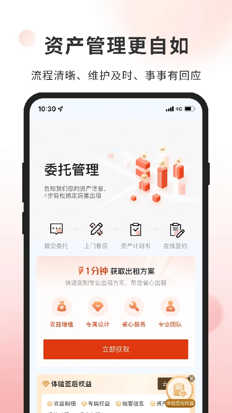 自如业主手机最新版图2