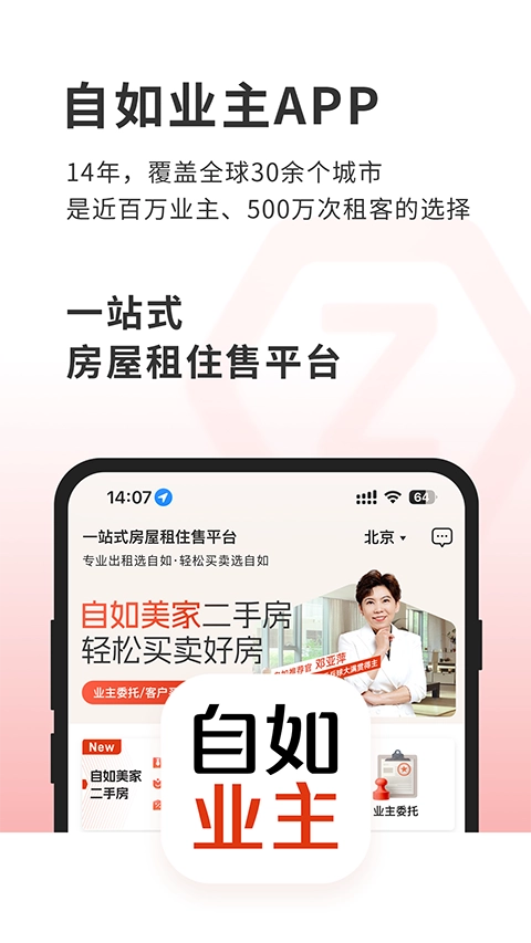 自如业主手机最新版图3