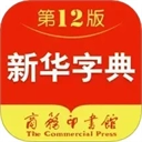 新华字典软件安卓官方版