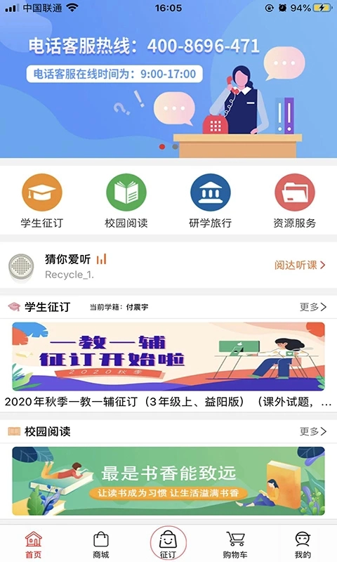 阅达教育通用版