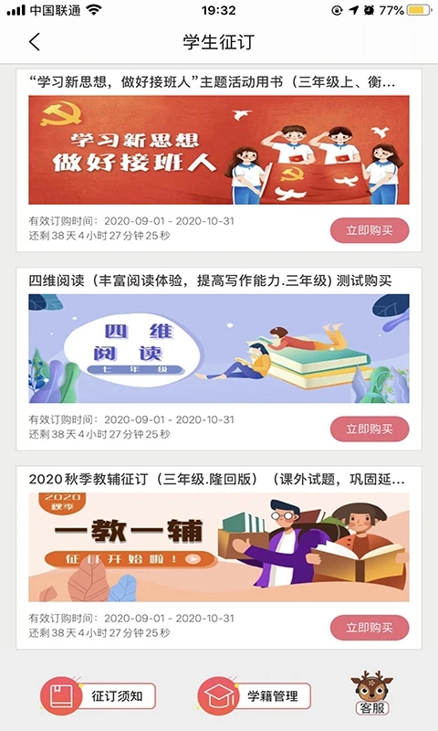 阅达教育通用版