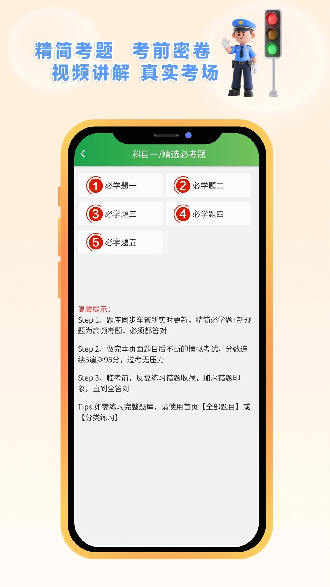 快通驾考原版图1