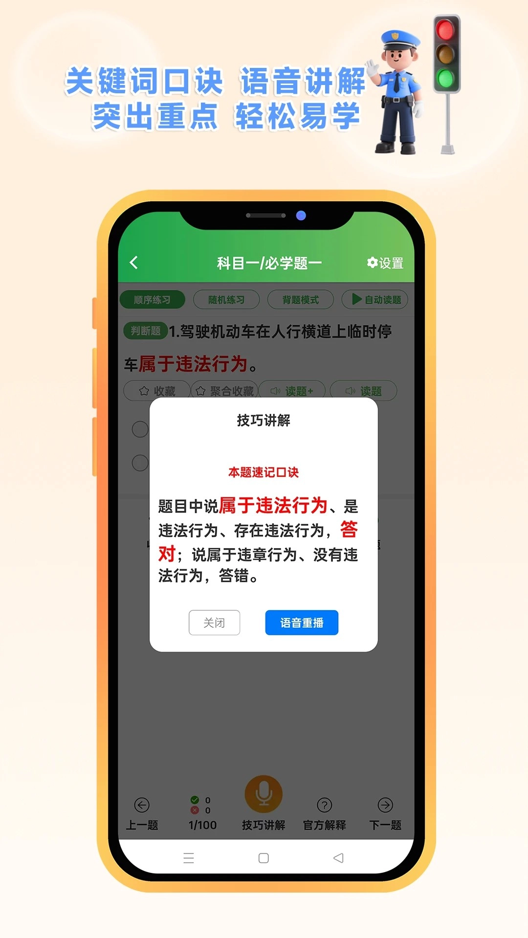 快通驾考原版图2