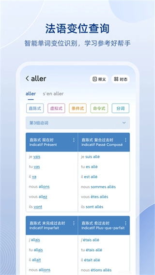法语助手原版图2