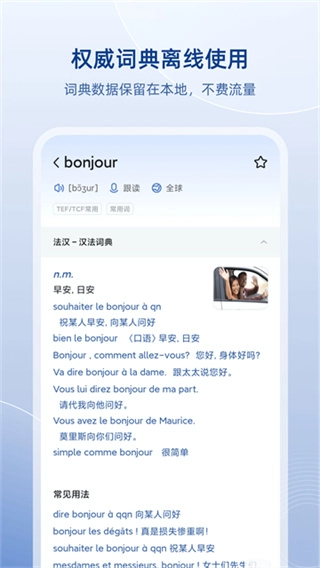法语助手原版图4