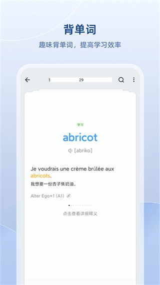 法语助手在线翻译原版图4