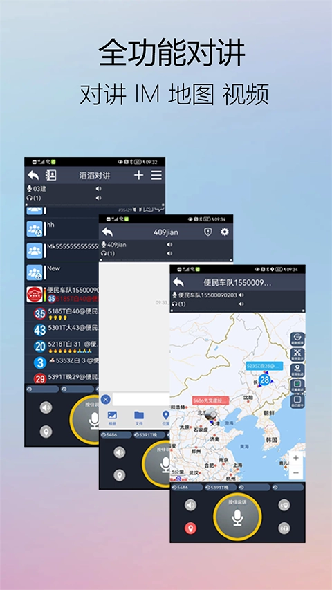 滔滔对讲直装版图4