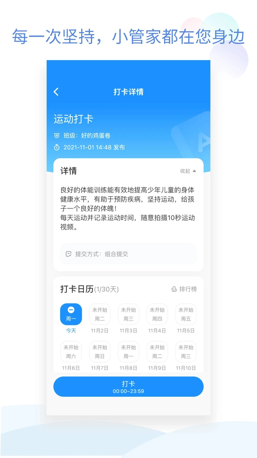 班级小管家手机版图2