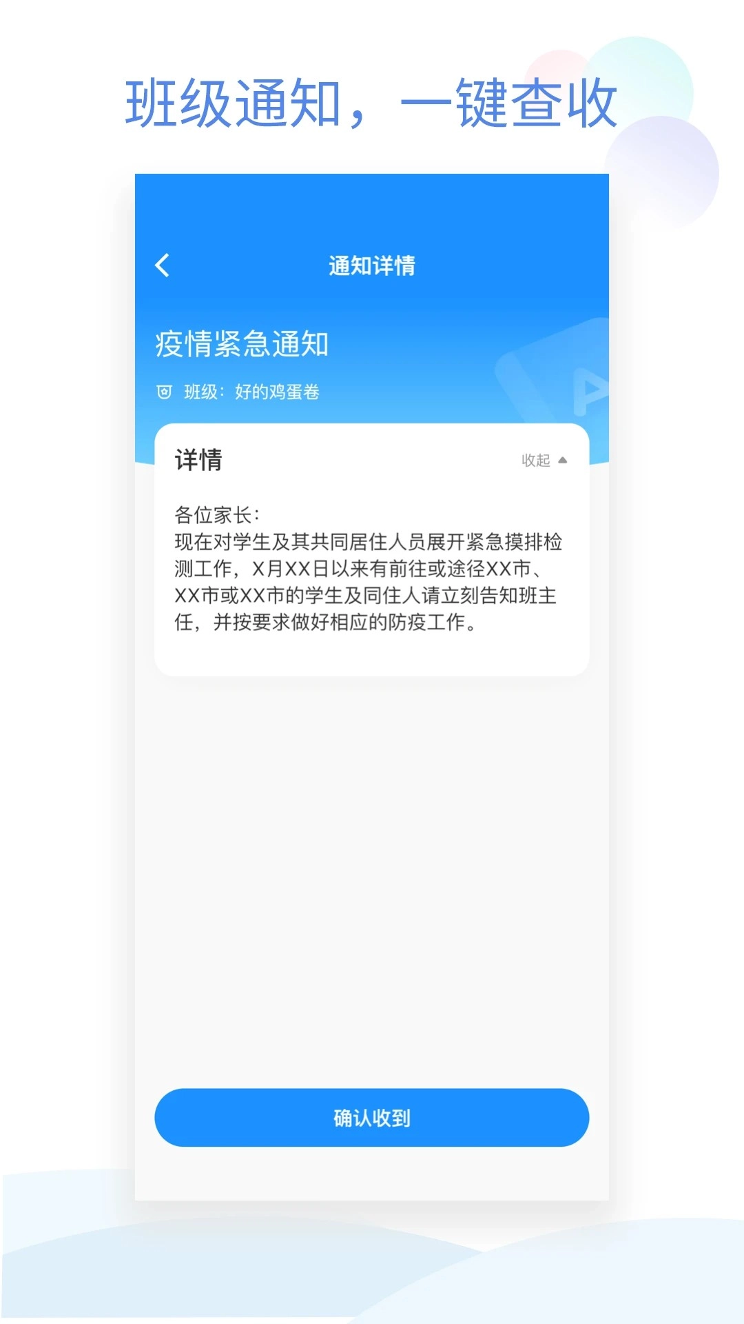 班级小管家手机版图1