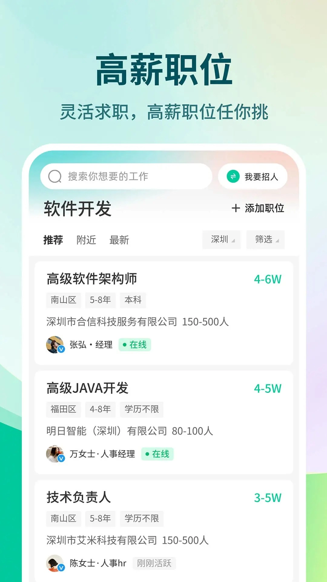 36招聘直装版图2