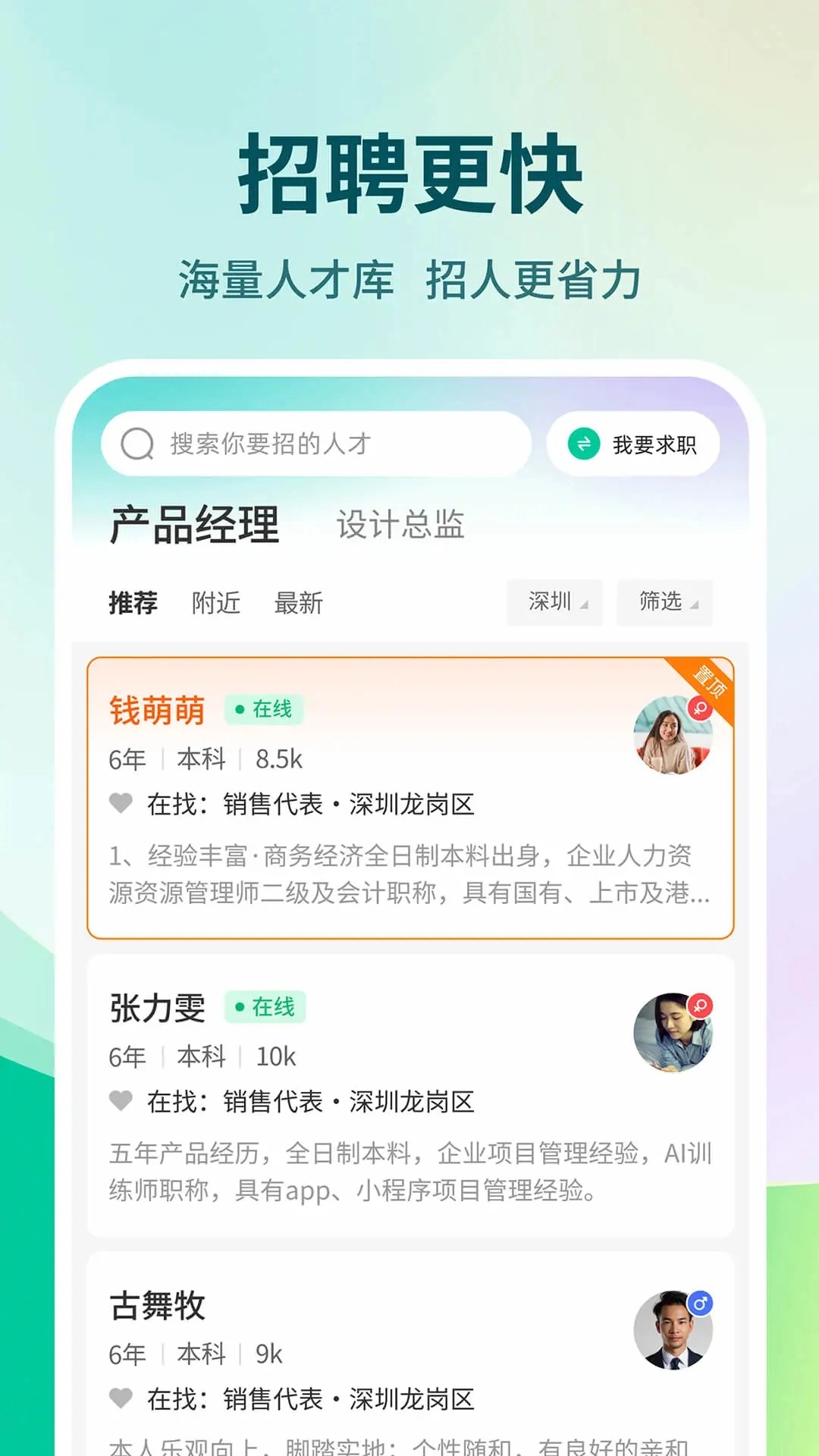 36招聘直装版图1