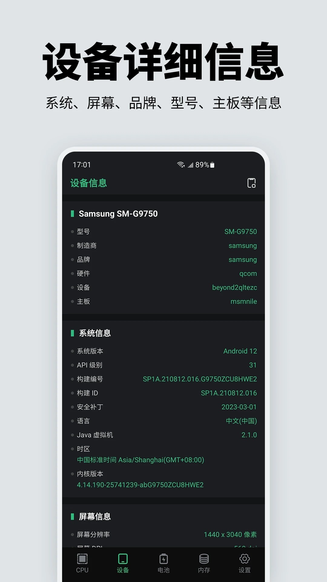 性能硬件检测手机版图2