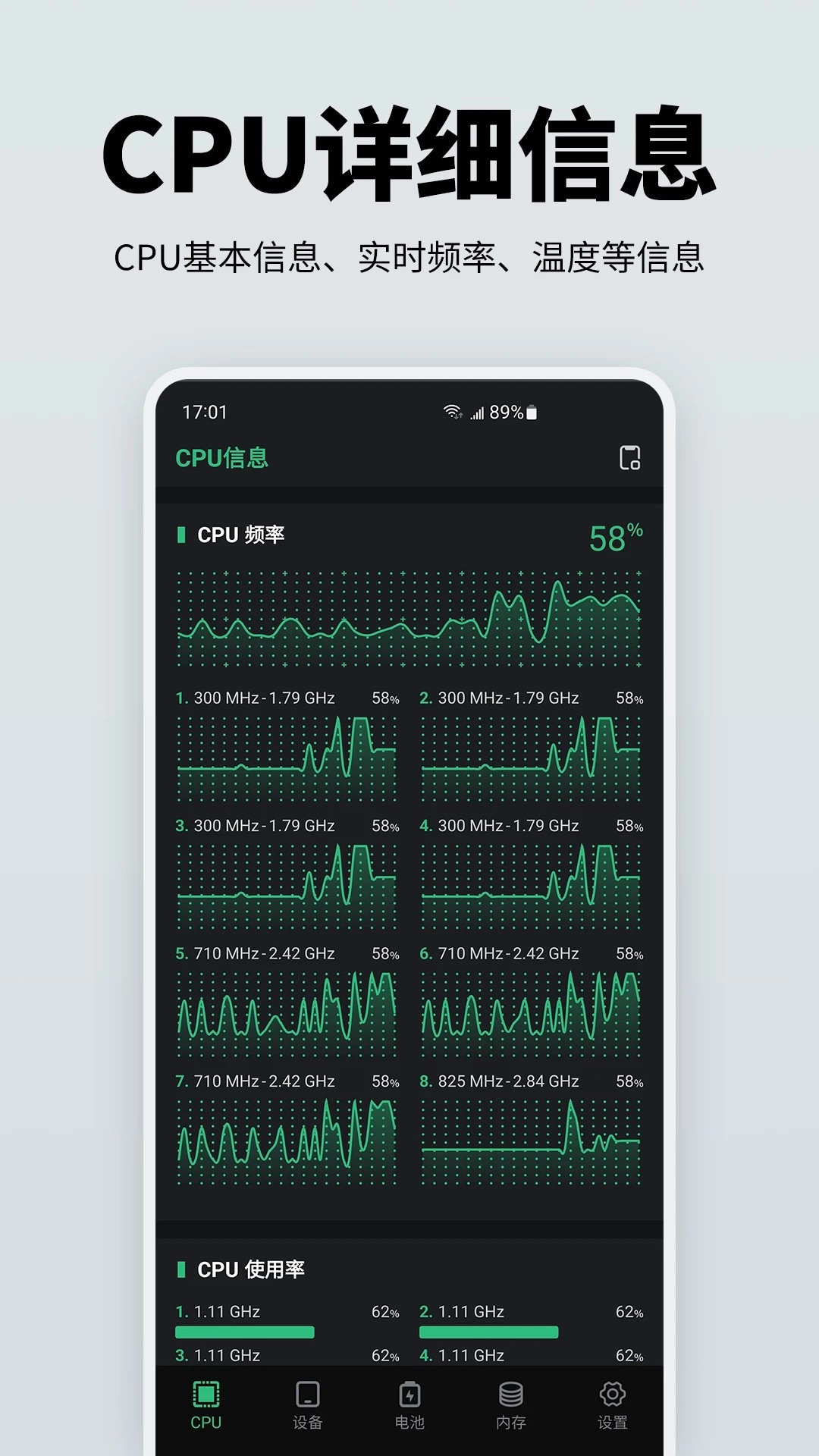 性能硬件检测手机版图1