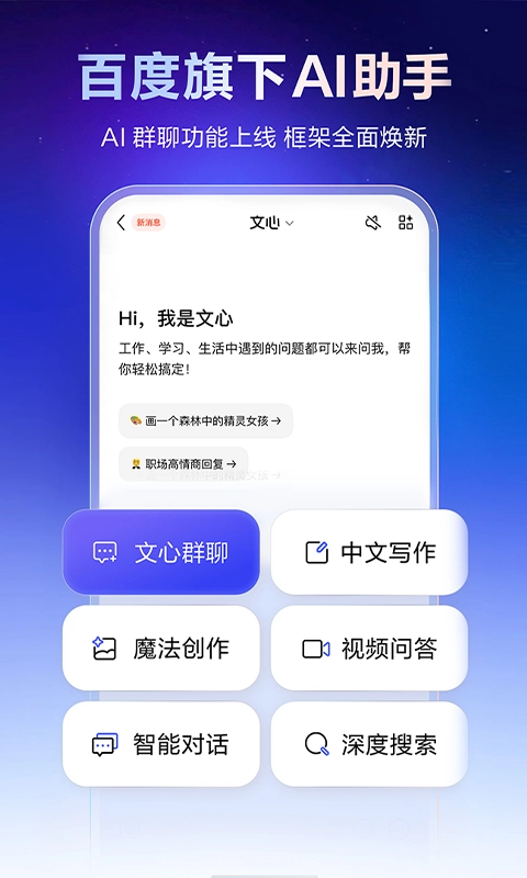 文小言官方最新版图1