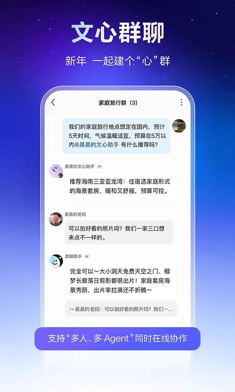 文小言官方最新版图2