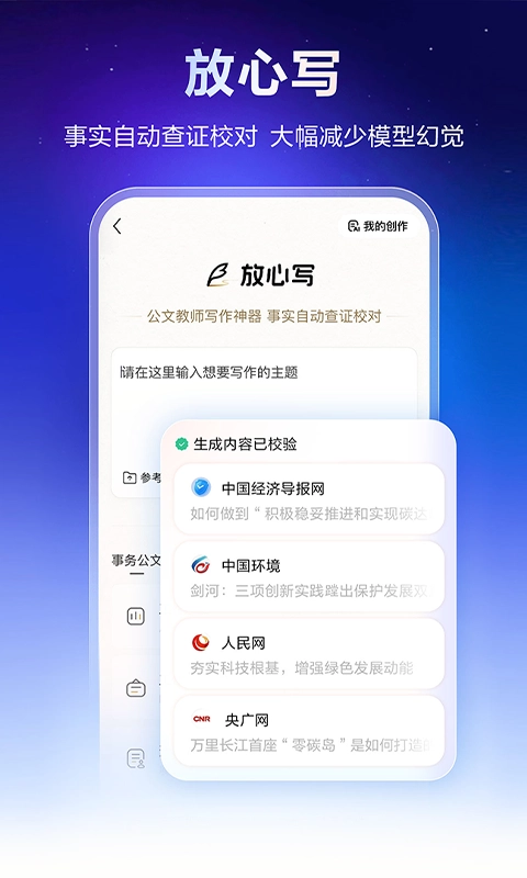 文小言官方最新版图3