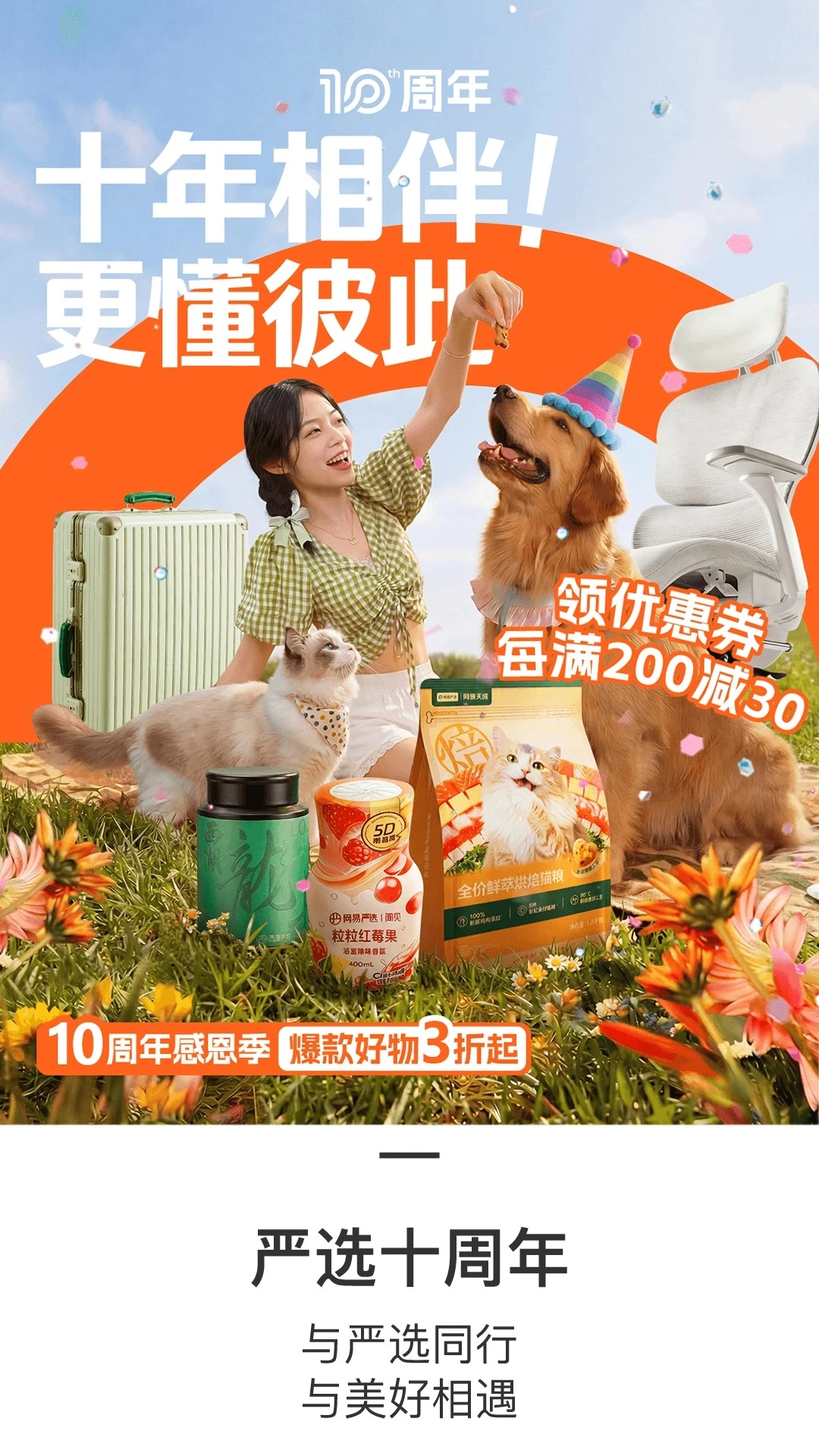 网易严选安卓直装版