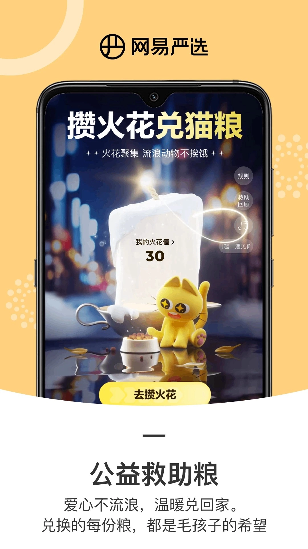 网易严选安卓直装版