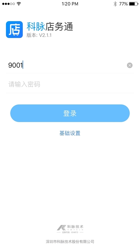 店务通免费版图2