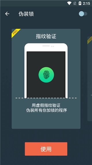 应用锁官方正版图4