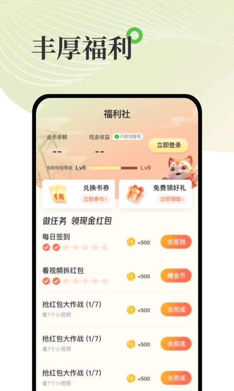 甜瓜小说手机免费版图2