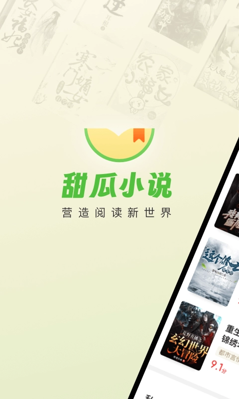 甜瓜小说手机免费版图4