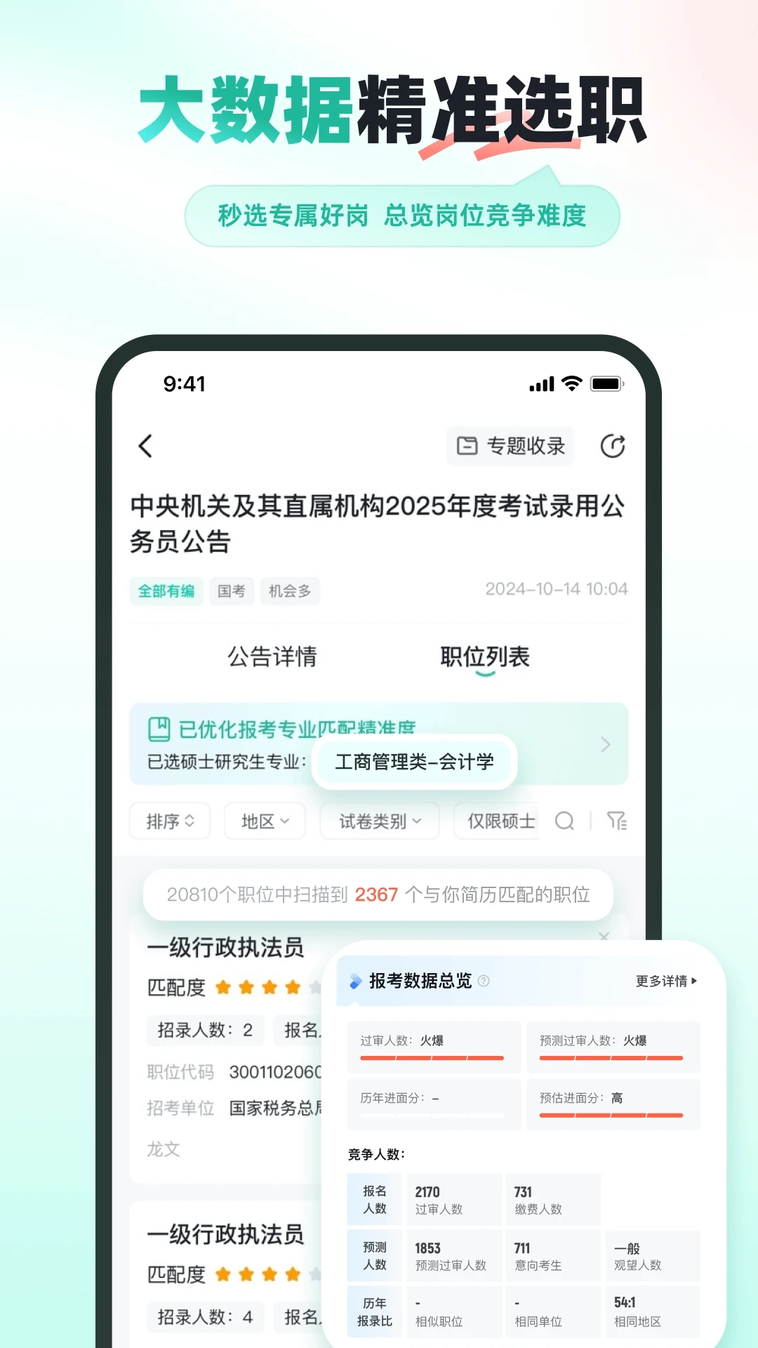 公考雷达安卓免费版