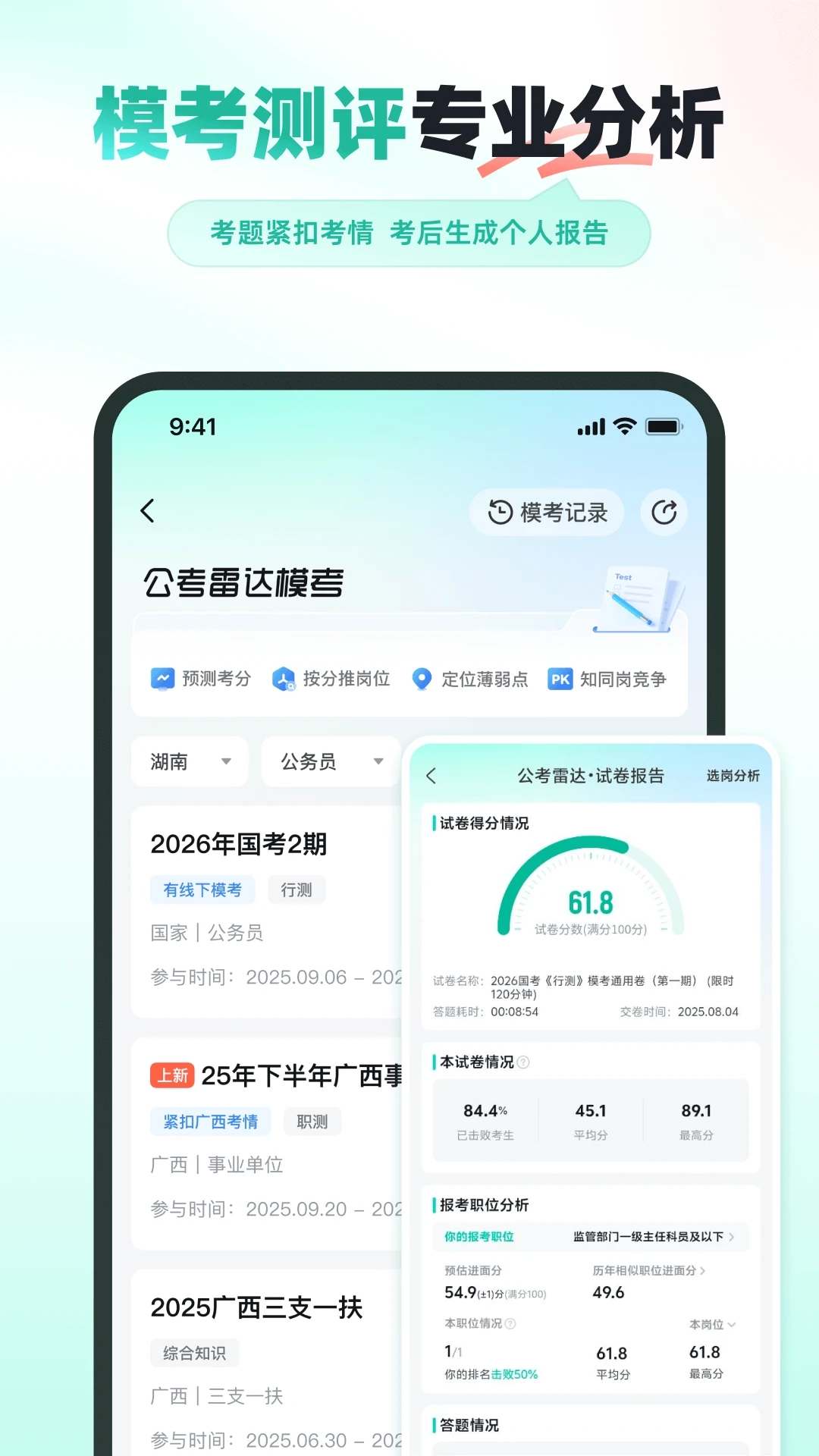 公考雷达安卓免费版