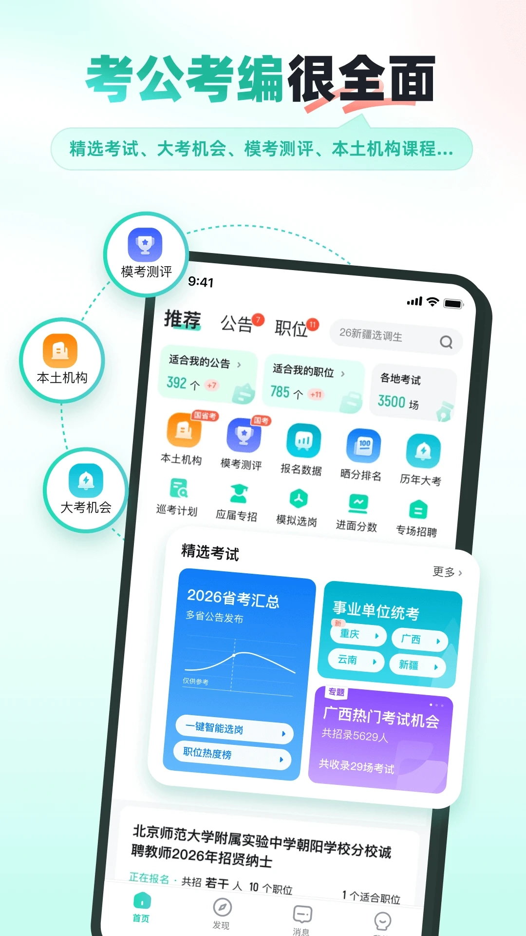公考雷达安卓免费版