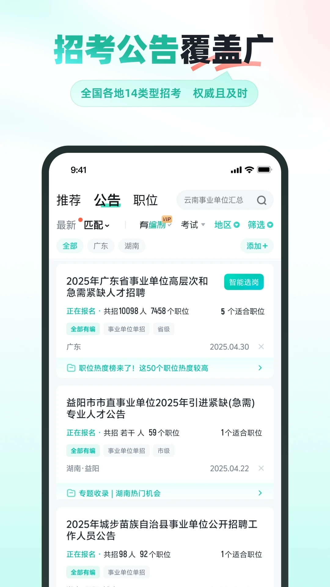 公考雷达安卓免费版