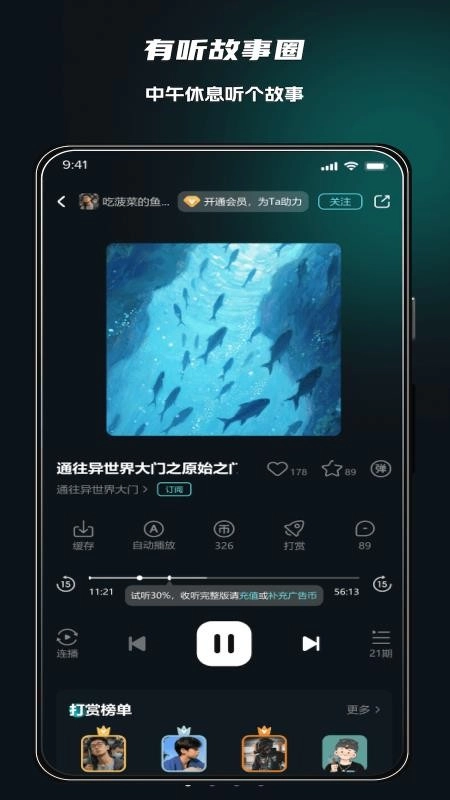 有听故事圈安卓免费版图3