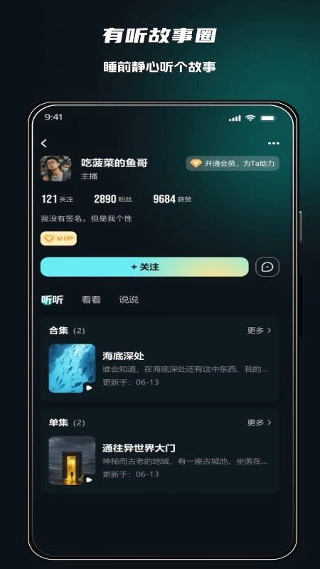 有听故事圈安卓免费版图4