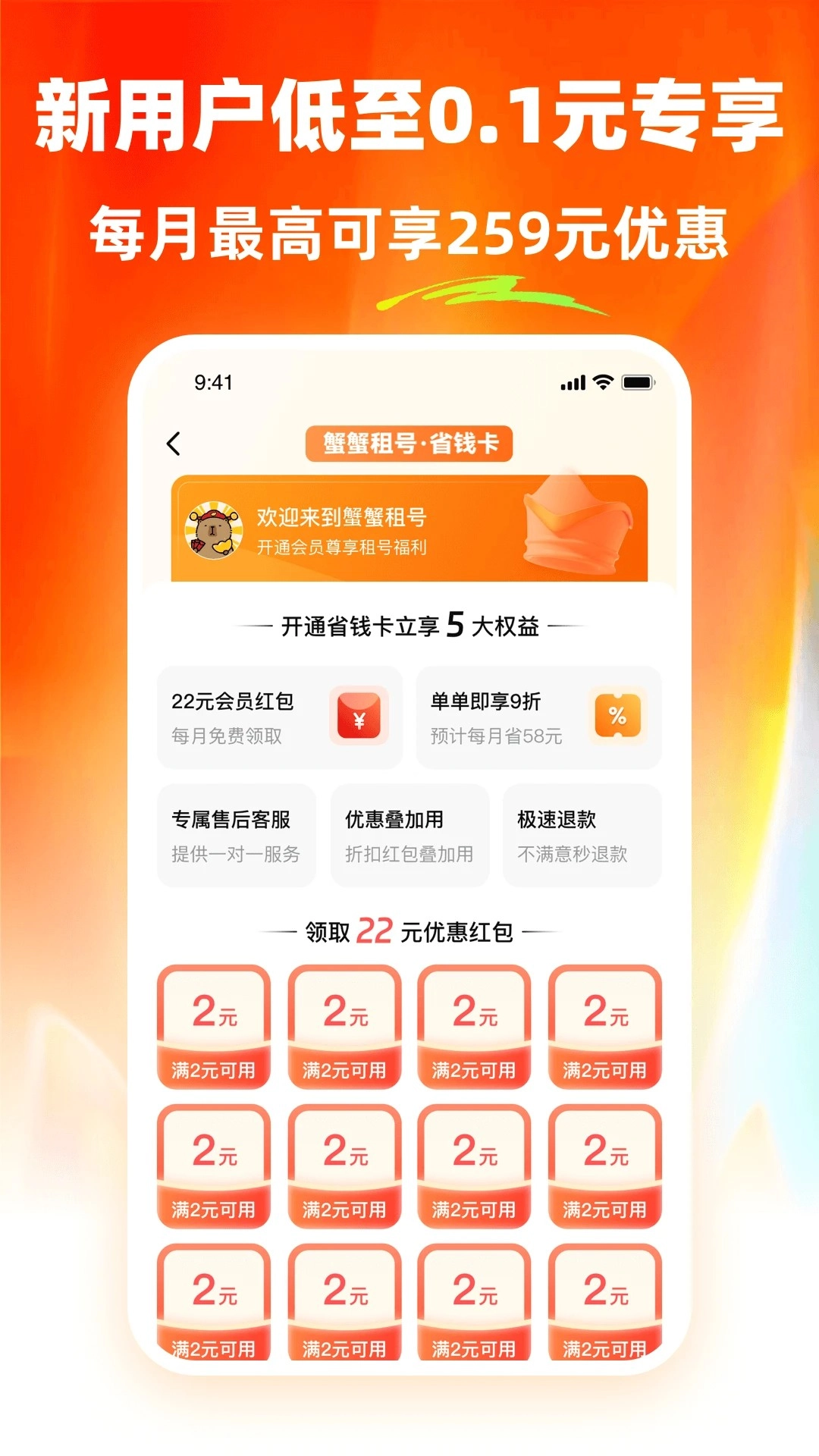 螃蟹租号游戏纯净最新版(2)