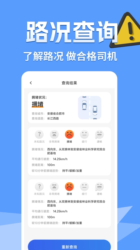 交通路况查询安卓免费版图1