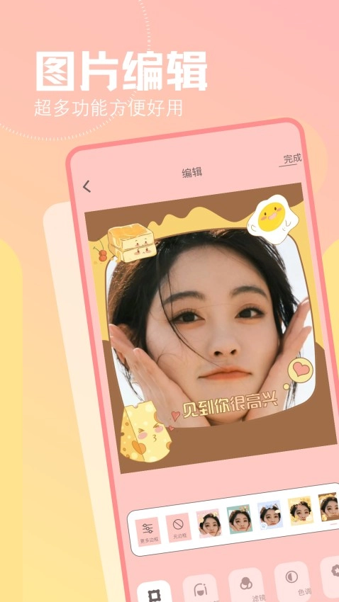 幸福拍手机版图2