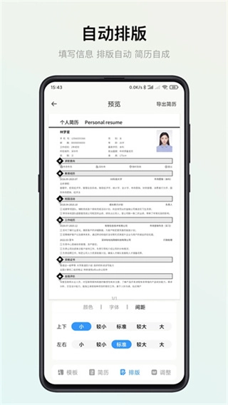 智能简历安卓直装版图1