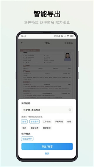 智能简历安卓直装版图3