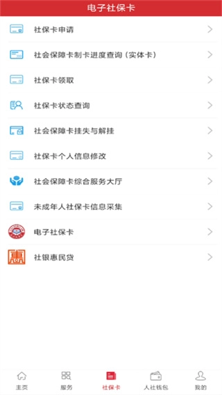 吉林智慧人社安卓官方版图2