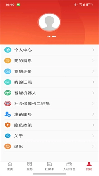 吉林智慧人社安卓官方版图1