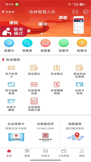 吉林智慧人社安卓官方版图4