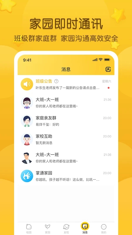 掌通家园原版图2