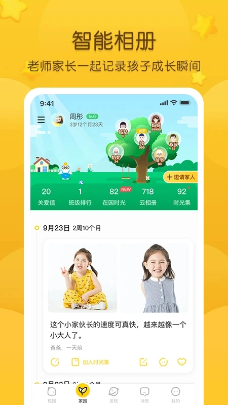 掌通家园原版图1