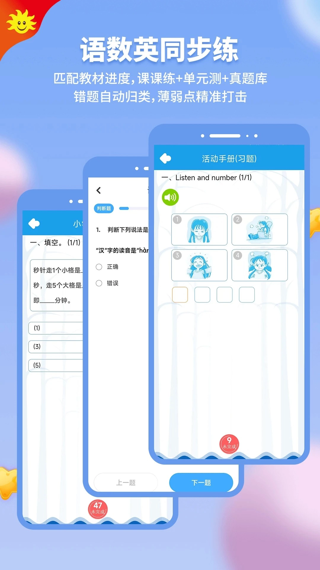 同步学官方最新版图2