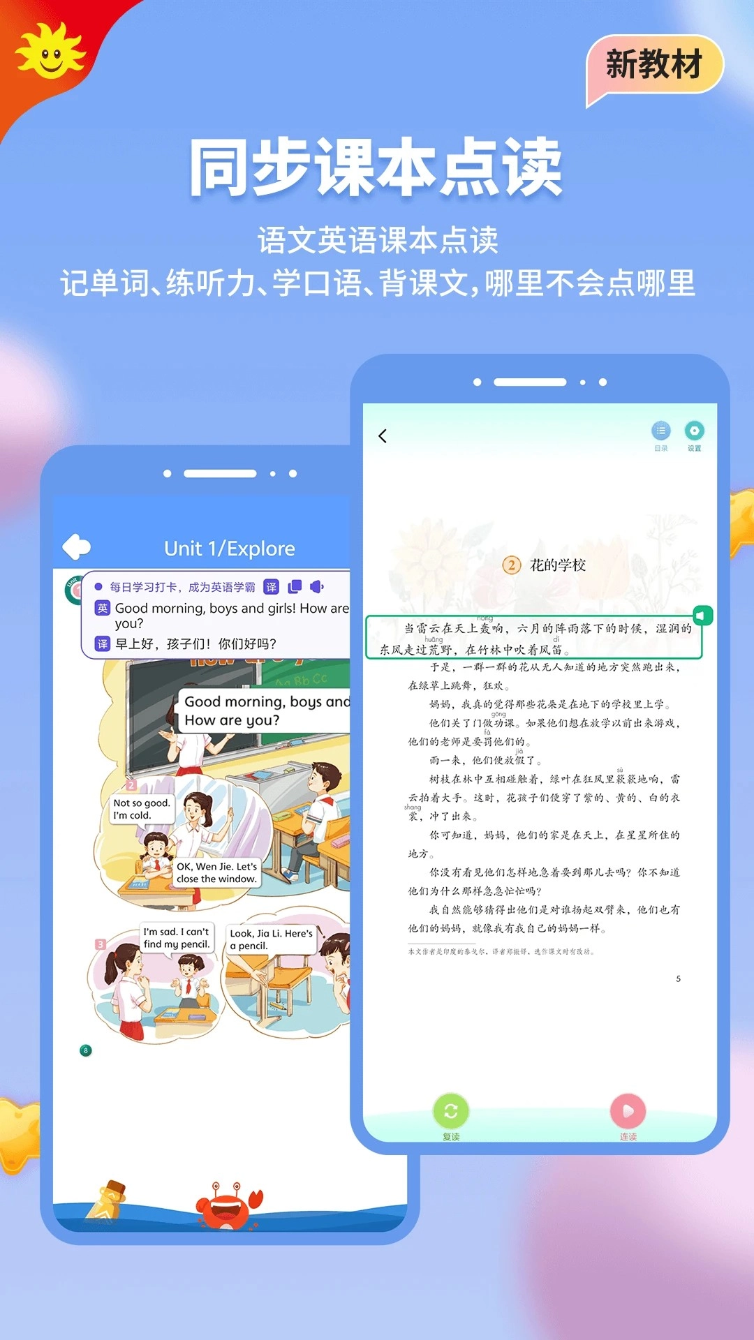 同步学官方最新版图1