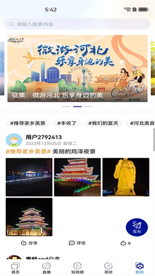 冀时安卓免费版图1