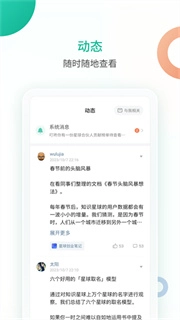 知识星球安卓直装版图4