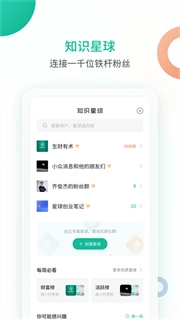 知识星球安卓直装版图2