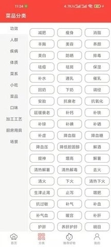 白云菜谱手机免费版图1